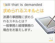 株式会社ベストワークが運営の経理求人サイト。経理のお仕事をお探しなら当サイトへ。