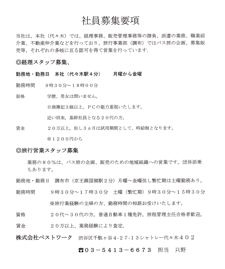 社員募集要項