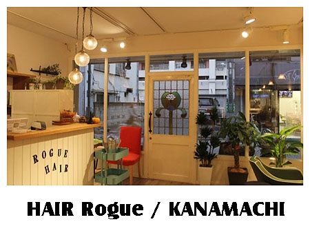 金町の美容室 ローグヘアー